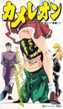 Chameleon (OVA)