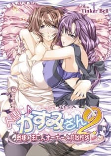 Hitozuma♪Kasumi-san