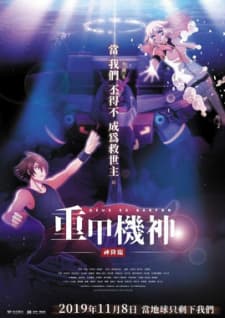 Ju Ko Kishin Baryon