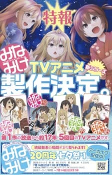 Minami-ke Korekara