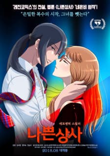Na Bbeun Sang Sa