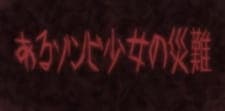 Aru Zombie Shoujo no Sainan PV