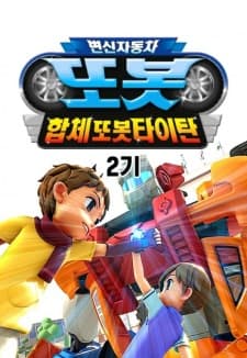 Byeonsinjadongcha Tobot 2nd Season