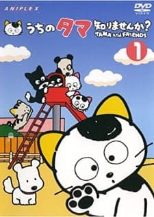 3 Choume no Tama: Uchi no Tama Shirimasen ka? 3 Choume no Tama: Uchi no Tama Shirimasen ka?