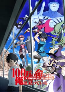 100-man no Inochi no Ue ni Ore wa Tatteiru 100-man no Inochi no Ue ni Ore wa Tatteiru