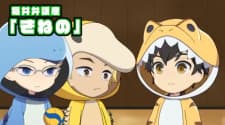 2.43 Mini Anime: Fukui-ben Kouza 2.43 Mini Anime: Fukui-ben Kouza