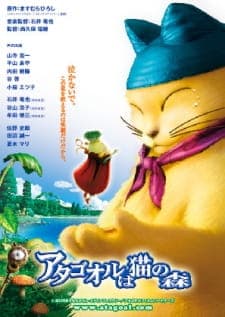Atagoal wa Neko no Mori Atagoal wa Neko no Mori