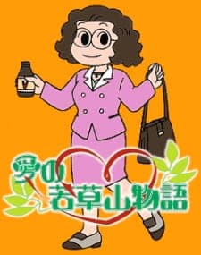 Ai no Wakakusa Yama Monogatari Ai no Wakakusa Yama Monogatari