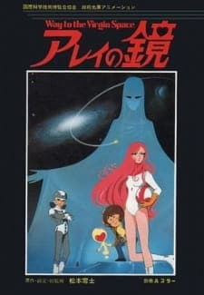 Arei no Kagami: Way to the Virgin Space Arei no Kagami: Way to the Virgin Space