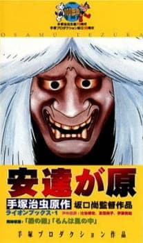 Adachi-ga Hara Adachi-ga Hara