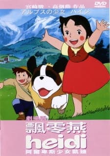 Alps no Shoujo Heidi (1979) Alps no Shoujo Heidi (1979)