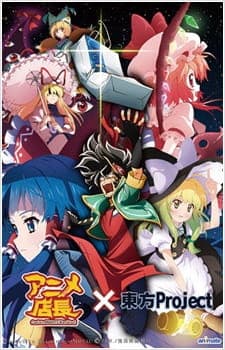 Anime Tenchou x Touhou Project Anime Tenchou x Touhou Project