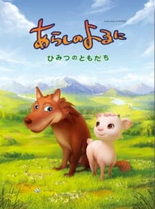 Arashi no Yoru ni: Himitsu no Tomodachi Arashi no Yoru ni: Himitsu no Tomodachi