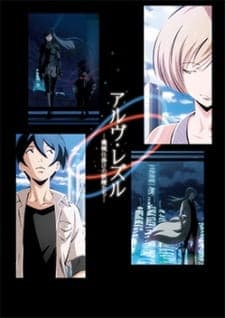 Arve Rezzle: Kikaijikake no Yousei-tachi Arve Rezzle: Kikaijikake no Yousei-tachi