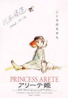 Arete Hime Arete Hime
