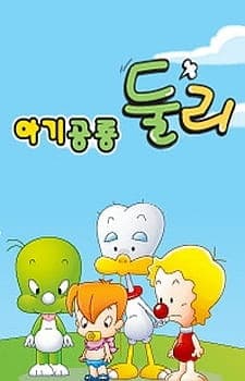 Agigongryong Doolie (2009) Agigongryong Doolie (2009)