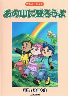 Ano Yama ni Noborou yo Ano Yama ni Noborou yo