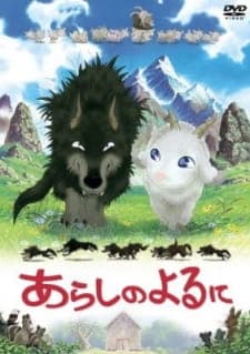 Arashi no Yoru ni Arashi no Yoru ni
