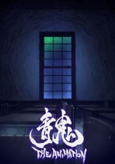 Ao Oni The Animation (Movie) Ao Oni The Animation (Movie)