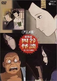 Anime-ban Toukaidou Yotsuya Kaidan Anime-ban Toukaidou Yotsuya Kaidan