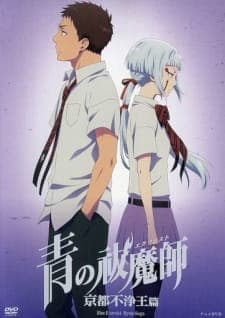 Ao no Exorcist: Kyoto Fujouou-hen OVA Ao no Exorcist: Kyoto Fujouou-hen OVA