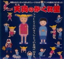 Anime Tengu no Kakuresato Anime Tengu no Kakuresato
