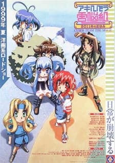 Akihabara Dennou-gumi: 2011-nen no Natsuyasumi Akihabara Dennou-gumi: 2011-nen no Natsuyasumi