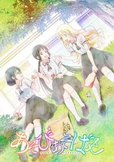 Asobi Asobase Asobi Asobase