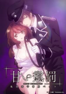Amai Choubatsu: Watashi wa Kanshu Senyou Pet Amai Choubatsu: Watashi wa Kanshu Senyou Pet