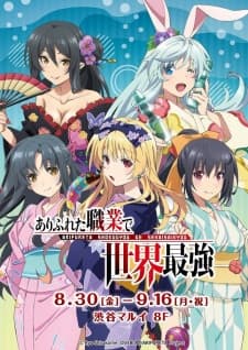 Arifureta Shokugyou de Sekai Saikyou Specials Arifureta Shokugyou de Sekai Saikyou Specials