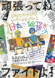 Aru Nihon no Ekaki Shounen Aru Nihon no Ekaki Shounen