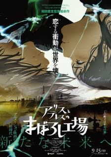 Alice to Therese no Maboroshi Koujou Alice to Therese no Maboroshi Koujou