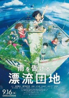 Ame wo Tsugeru Hyouryuu Danchi Ame wo Tsugeru Hyouryuu Danchi