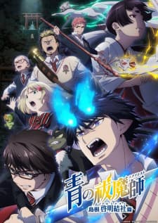 Ao no Exorcist: Shimane Illuminati-hen Ao no Exorcist: Shimane Illuminati-hen