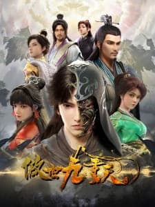 Aoshi Jiuchong Tian Aoshi Jiuchong Tian