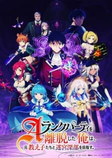 A-Rank Party wo Ridatsu shita Ore wa, Moto Oshiego-tachi to Meikyuu Shinbu wo Mezasu. A-Rank Party wo Ridatsu shita Ore wa, Moto Oshiego-tachi to Meikyuu Shinbu wo Mezasu.