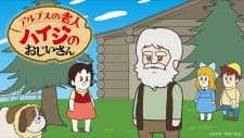 Alps no Roujin Heidi no Ojii-san Alps no Roujin Heidi no Ojii-san