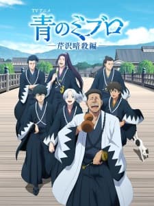 Ao no Miburo: Serizawa Ansatsu-hen Ao no Miburo: Serizawa Ansatsu-hen