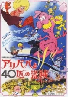 Ali Baba to 40-hiki no Touzoku Ali Baba to 40-hiki no Touzoku