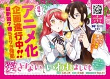 Aisanai to Iwaremashitemo: Moto Maou no Hakushaku Reijou wa Kimajime Gunjin ni Ezuke wo Sarete Shiawase ni Naru Aisanai to Iwaremashitemo: Moto Maou no Hakushaku Reijou wa Kimajime Gunjin ni Ezuke wo Sarete Shiawase ni Naru