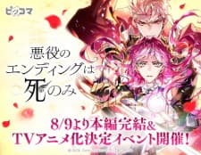 Akuyaku no Ending wa Shi nomi Akuyaku no Ending wa Shi nomi