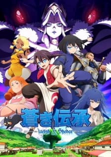 Aoki Denshou Welsh & Shedar Aoki Denshou Welsh & Shedar