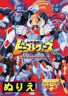 Beast Wars Second Chou Seimeitai Transformers: Lio Convoy Kiki Ippatsu! Movie Beast Wars Second Chou Seimeitai Transformers: Lio Convoy Kiki Ippatsu! Movie