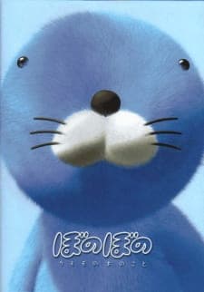 Bonobono: Kumomo no Ki no Koto Bonobono: Kumomo no Ki no Koto