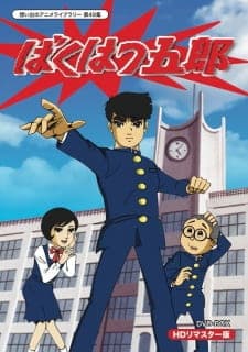 Bakuhatsu Gorou Bakuhatsu Gorou