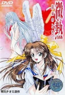 Binetsu: Yakusoku no Toki Binetsu: Yakusoku no Toki