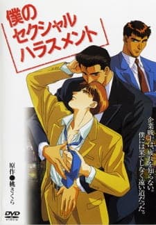 Boku no Sexual Harassment Boku no Sexual Harassment