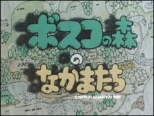 Bosco no Mori no Nakama-tachi Bosco no Mori no Nakama-tachi