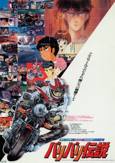 Bari Bari Densetsu (1987) Bari Bari Densetsu (1987)