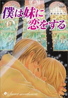 Boku wa Imouto ni Koi wo Suru Boku wa Imouto ni Koi wo Suru